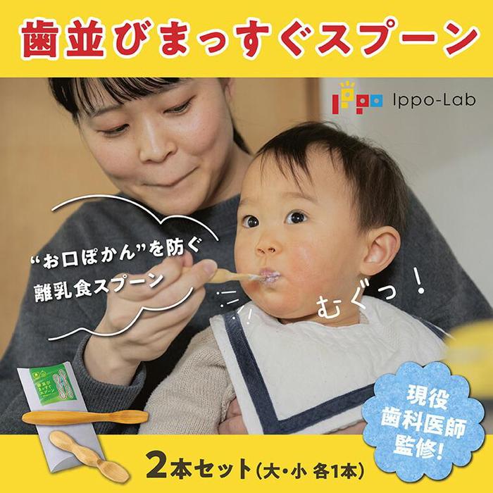 歯並びまっすぐスプーン