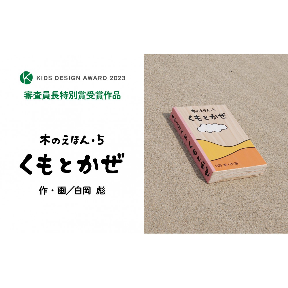 木のえほん5巻「くもとかぜ」(カバーケース付き)