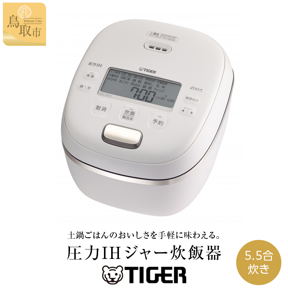 【2025年新製品】タイガー魔法瓶 圧力IH炊飯器 JRI-G100WO 5.5合炊き オフホワイト