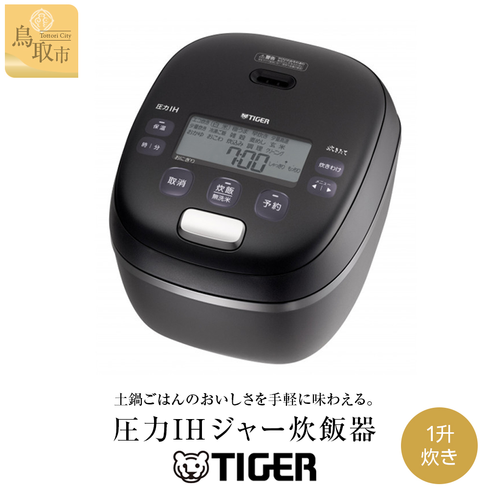 【2025年新製品】タイガー魔法瓶 圧力IH炊飯器 JRI-G180KO 1升炊き オフブラック