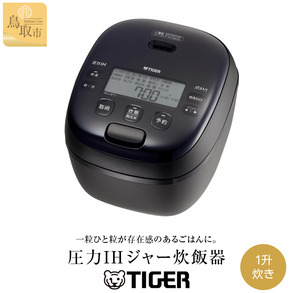【2025年新製品】タイガー魔法瓶 圧力IH炊飯器 JRI-H180K 1升炊き ブラック
