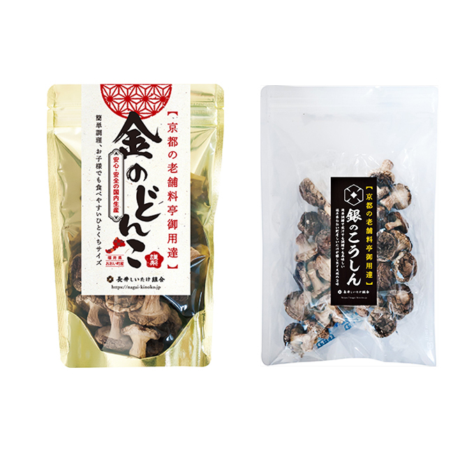 【乾燥椎茸450g】金のどんこ・銀のこうしん 乾物 干し椎茸 干ししいたけ しいたけ 