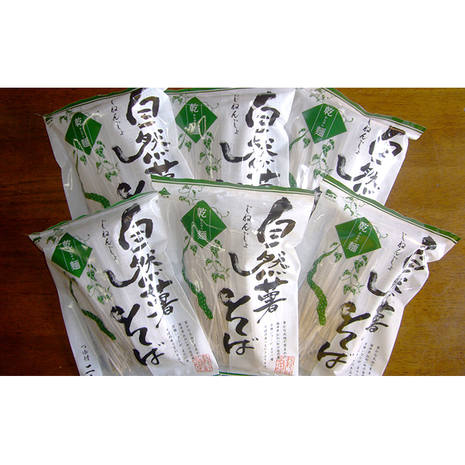 じねんじょそば乾麺セット 蕎麦 ソバ 自然薯 つゆ付 