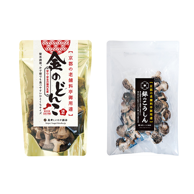 【乾燥椎茸90g】金のどんこ・銀のこうしん 乾物 干し椎茸 干ししいたけ しいたけ 