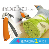 A-13 ゼットソー 家庭用万能のこぎり「NOCOCO」