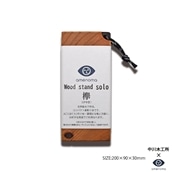 Woodstand solo 欅 天然堅木で作る携帯薪割台