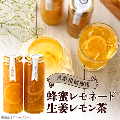 蜂蜜レモネード&生姜レモン茶 2本ギフト【1614796】