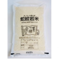 2023年8月発送開始『定期便』【定期便6ヶ月】養父市の稀少米蛇紋岩米5kg五穀米セット全6回【5123334】