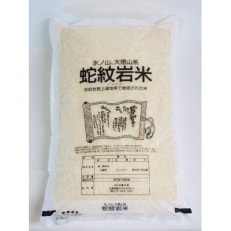 2023年8月発送開始『定期便』【定期便6ヶ月】養父市の稀少米蛇紋岩米10kg五穀米セット全6回【5123341】