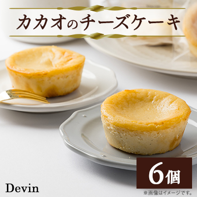 カカオのチーズケーキ【配送不可地域:離島】【1522190】