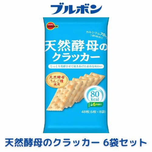 ブルボン「天然酵母のクラッカー」48枚入×6袋　1094012