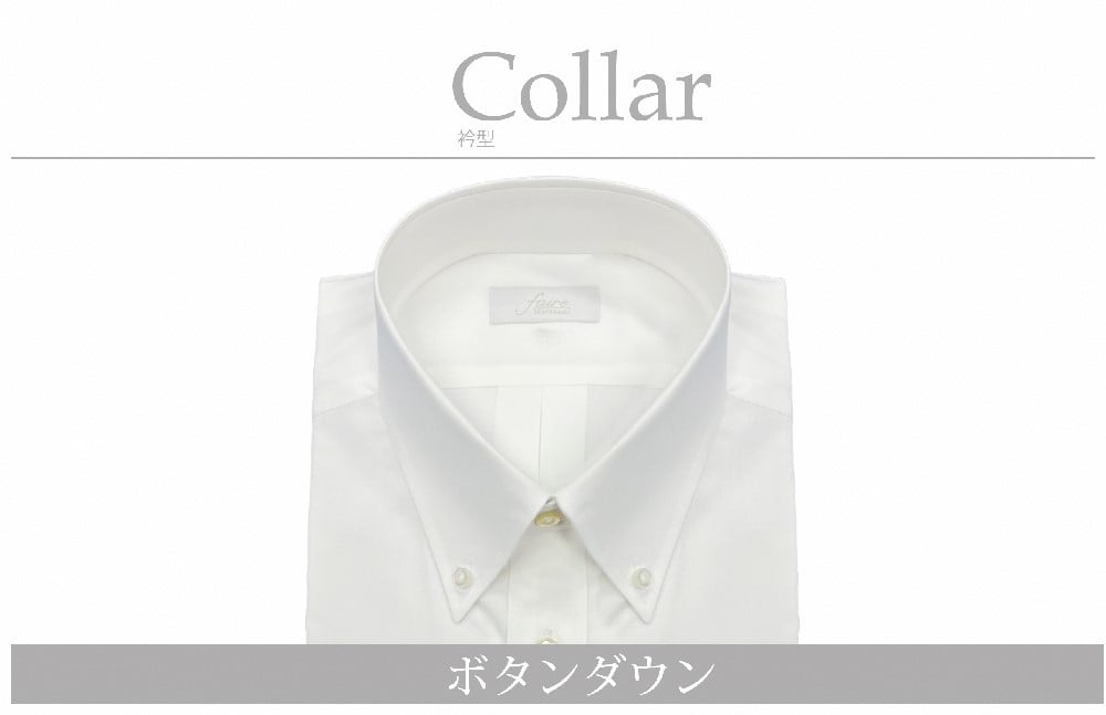 【国内縫製】オーダーシャツ工場で作る綿100％メンズ用ドレスシャツ「LLサイズ」衿型ボタンダウンカラー 1080026