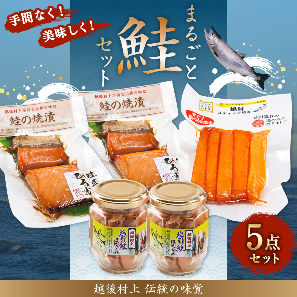 A4166 手間なく!美味しく! まるごと鮭セット 3種類