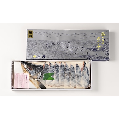 A4018 永徳 鮭乃蔵 秋鮭の粕漬(半身分)