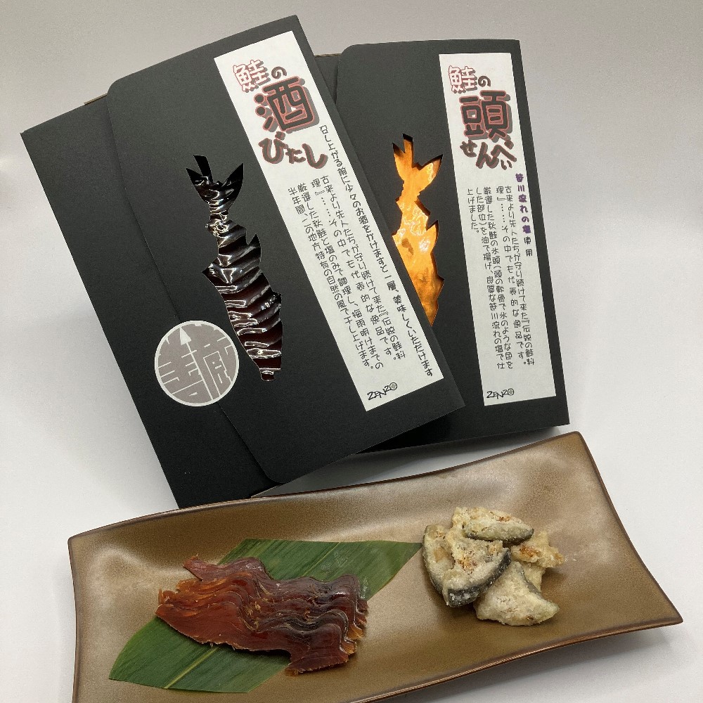 「伝統の鮭料理」 鮭の酒びたし・氷頭せんべい セット 各1箱 計110g 鮭 しゃけ おつまみ 1074007