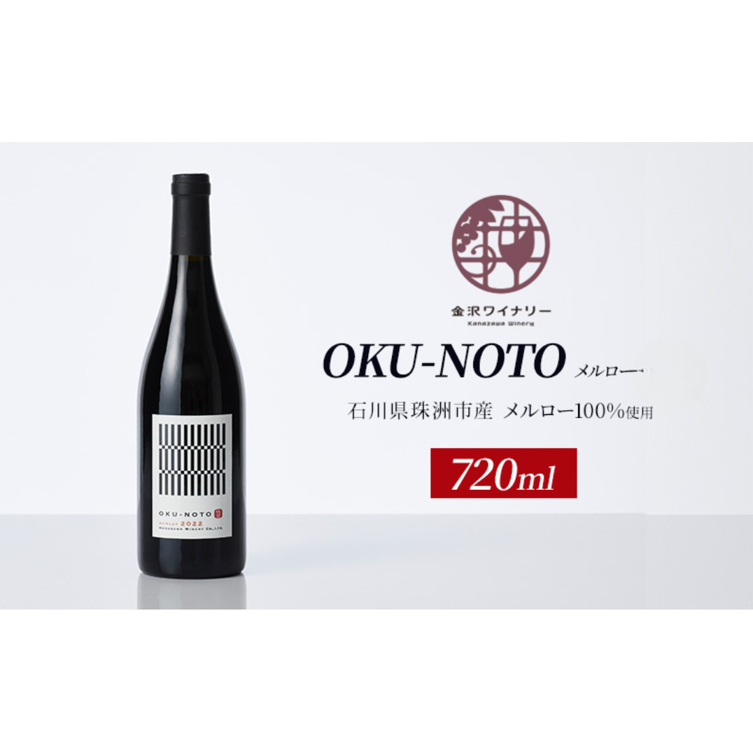 OKU-NOTO　メルロー（赤ワイン） お酒 