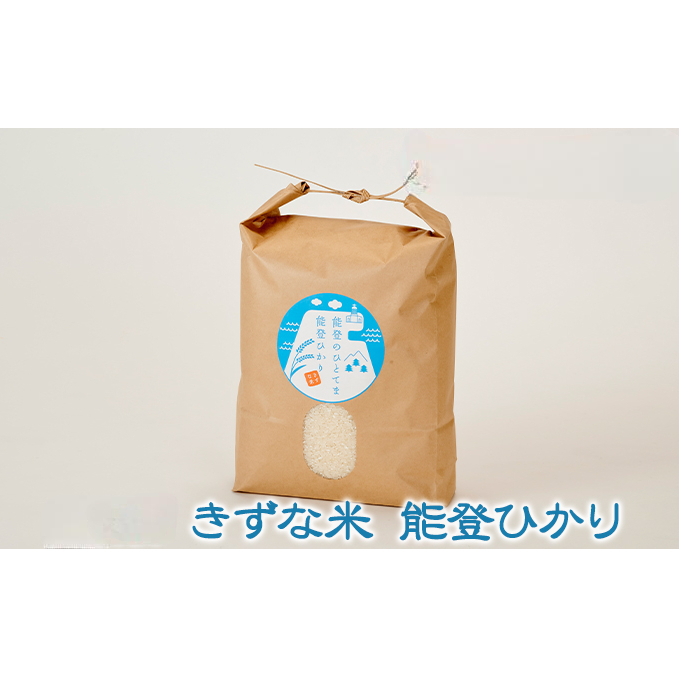 【令和7年度産米】きずな米(1)　能登ひかり3kg×1