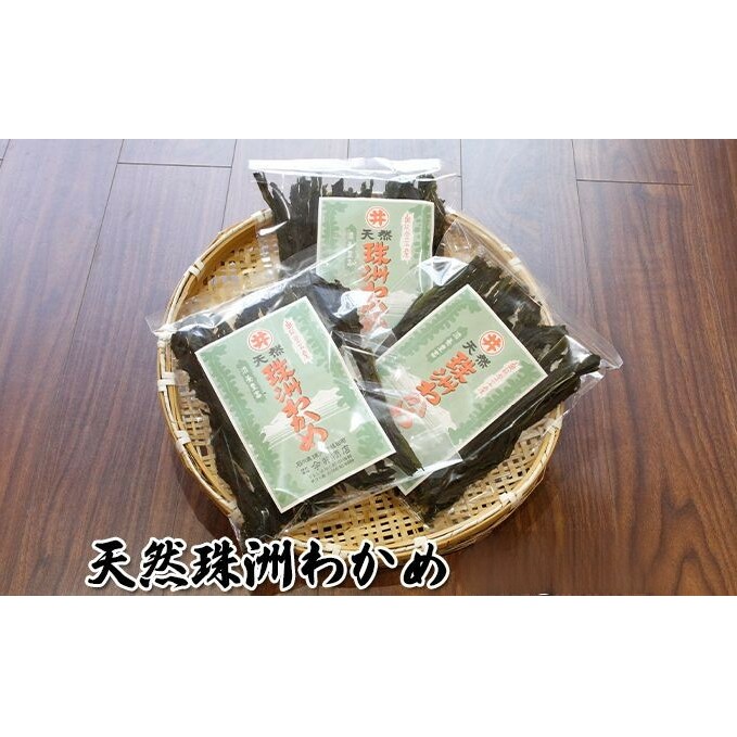 天然珠洲わかめ 3袋 石川県産 
