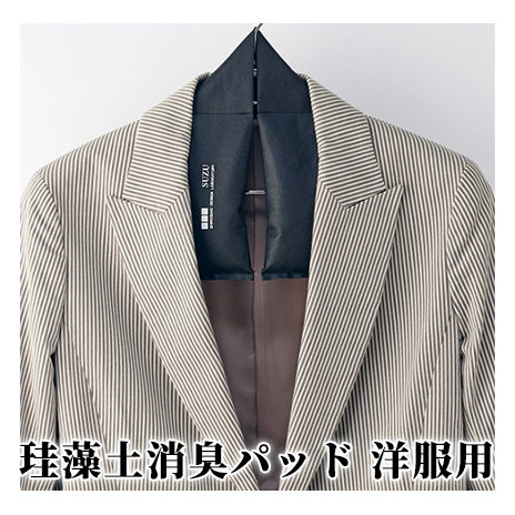 珪藻土消臭パッド洋服用 雑貨 日用品
