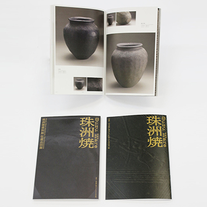 珠洲焼資料館 収蔵品図録・別冊セット 地域のお礼の品 カタログ