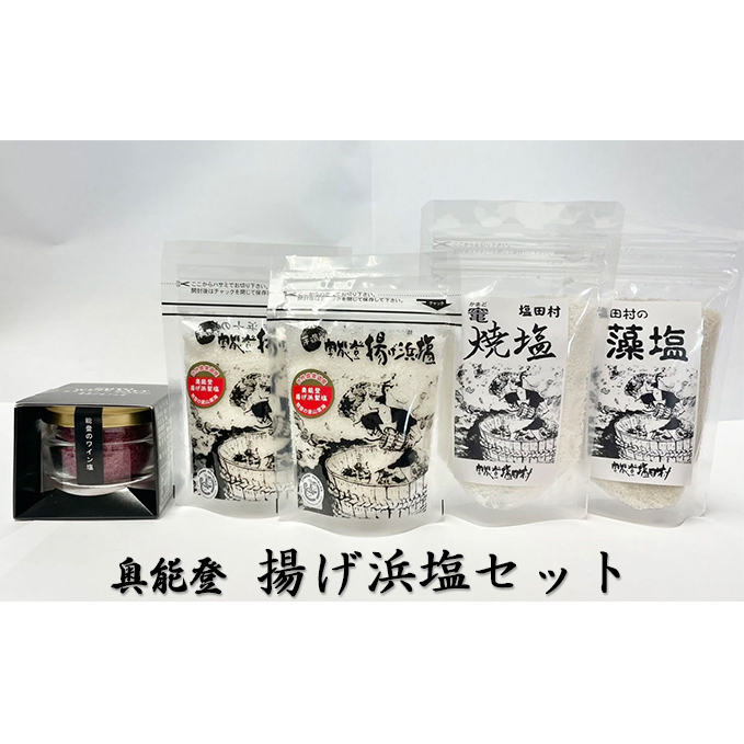 奥能登揚げ浜塩 50g×8個 Amazon.co.jp: 揚げ浜塩田 奥能登揚げ浜塩 奥能登塩田村産 1袋