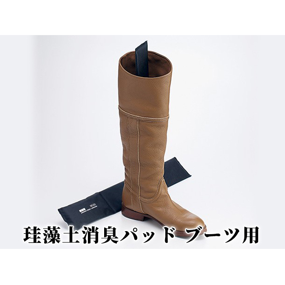 珪藻土消臭パッドブーツ用 2個セット 雑貨 日用品 下駄箱