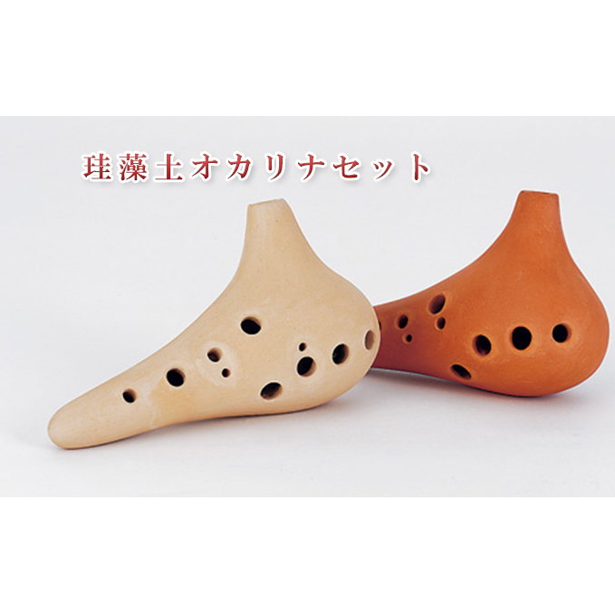 珪藻土オカリナセット 民芸品 工芸品 雑貨 楽器 初心者用
