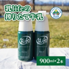 しぼりたて牛乳 900ml×2本 無調整牛乳アニマルウェルフ認証牧場 十勝の「坂根牧場」【配送不可地域:離島】【1401659】