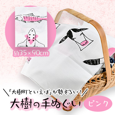 大樹の手ぬぐい(ピンク)【1503163】