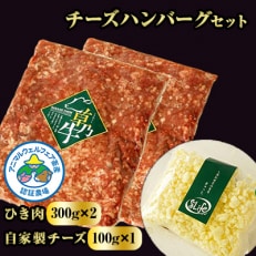 「草乃牛」のチーズハンバーグセット(ひき肉と自家製チーズ)|アニマルウェルフェア認証牧場【配送不可地域:離島】【1496156】