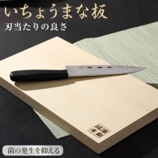 いちょうまな板【1109677】