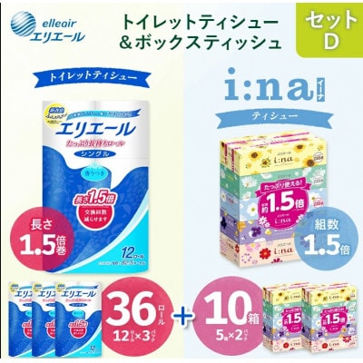 セットD トイレットペーパー シングル12ロール × 3 パック + ティッシュ 5箱 × 2セット【配送不可地域:離島・北海道・沖縄】【1615620】