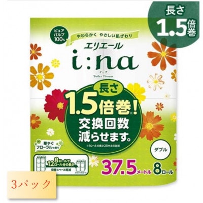 エリエール(イーナ)トイレットティシュー 1.5倍 37.5m(ダブル)8R×3パック(24個)【配送不可地域:離島・北海道・沖縄】【1617555】