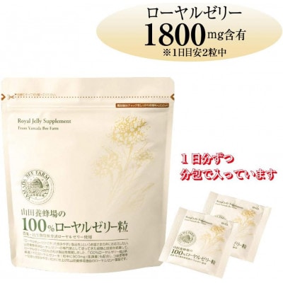 100%ローヤルゼリー粒(11631)【1621436】