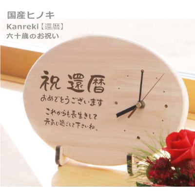 【退職記念】木製時計(ひのきメッセージ時計)【1625567】
