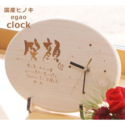 【笑顔】ポエム時計　～国産ひのき時計～【1628339】