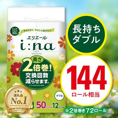 エリエール i:na(イーナ) トイレットペーパー ダブル 12R×6パック(72個)【配送不可地域:離島・北海道・沖縄】【1352853】