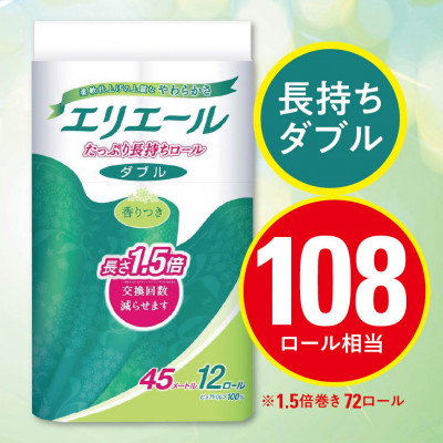エリエール トイレットペーパー 長持ち 45m ダブル 12R×6パック(72個)【配送不可地域:離島・北海道・沖縄】【1352855】