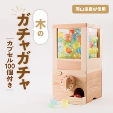 木のガチャガチャ【1295391】