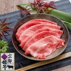 京都姫牛　MIX彩りすき焼き用500g(ロース、モモ、カルビ)【配送不可地域：離島】【1224743】