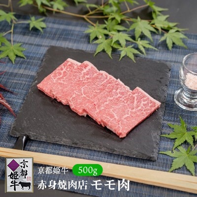 毎月定期便】 京都姫牛 焼肉食べ比べ (モモ、カルビ、ロース) 全3回【配送不可地域：離島】【4012327】 | 京都府綾部市 | JRE MALL ふるさと納税