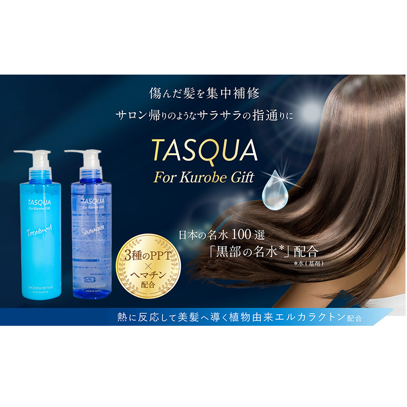 タスキュア スムースリペア シャンプー&トリートメント2点セット 美容 ヘアケア 潤い ツヤ 美しい髪 サロン品質 ダメージケア しっとり なめらか ホワイトリリーの香り