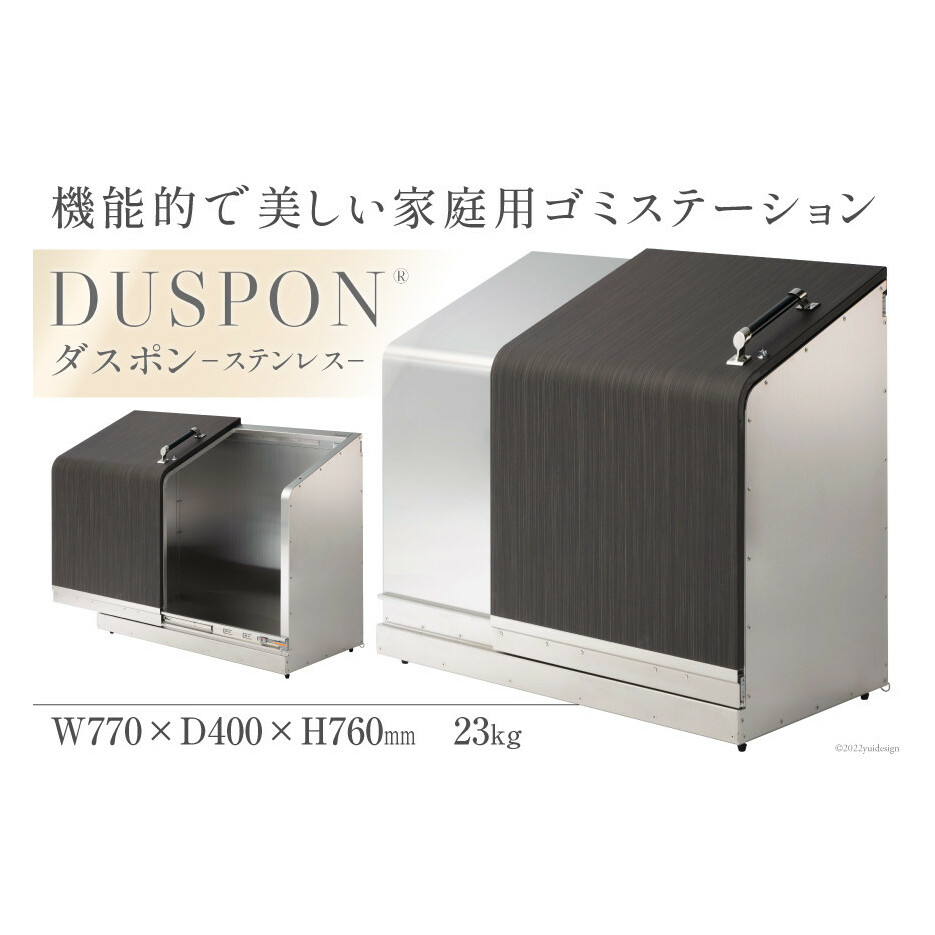 ホームスライドダスポン プレミアムモデル ステンレス