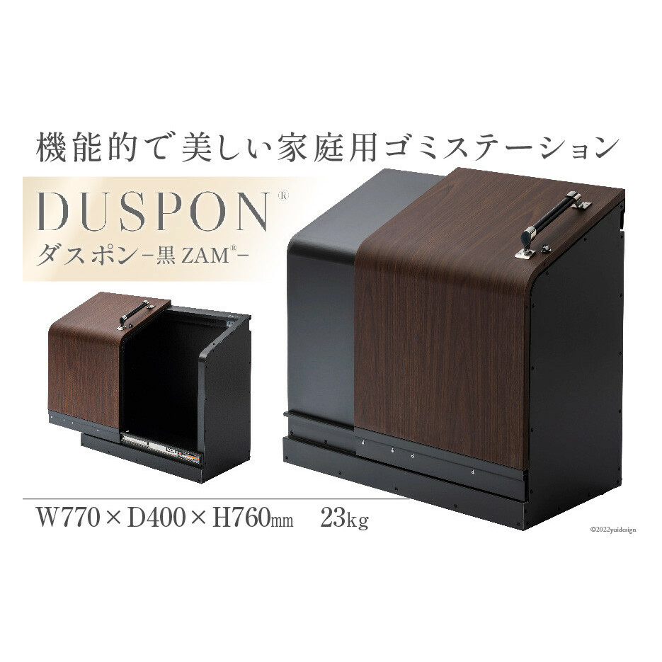 ホームスライドダスポン プレミアムモデル 黒ZAM(R)