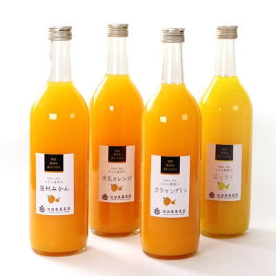 無添加・有田のジュース詰合せ720ml×4本・3種【配送不可地域：離島・北海道・沖縄】【1608133】