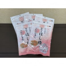 紀州南高梅　「ほし梅5袋セット」【1340648】
