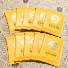 わかやま珈琲ドリップバッグ　10P【1378456】