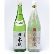 「日本城」吟醸純米酒と特別本醸造1.8L×2種セット【1217603】