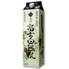 紀州の地酒 富士白無限 ふじしろむげん 《芋》25度 2L×2パック【日高町】【1224199】