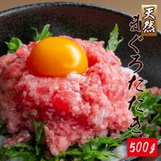 那智勝浦直送!天然まぐろたたき(ネギトロ風) 500g【配送不可地域:離島】【1537413】